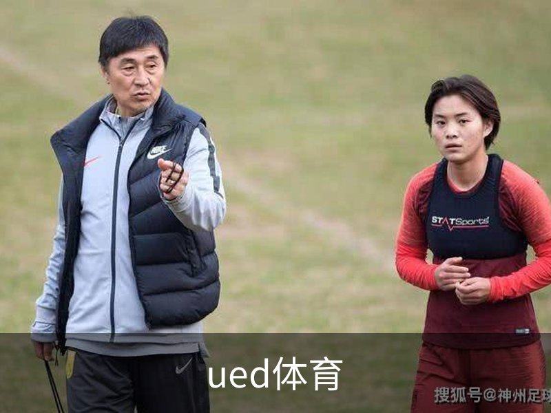 走进ued体育